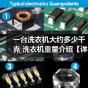 一台洗衣机大约多少千克 洗衣机重量介绍【详解】 一台洗衣机大约多少千克 洗衣机重量介绍【详解】