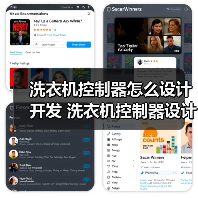 洗衣机控制器怎么设计开发 洗衣机控制器设计开发过程介绍【详解】(图4) 洗衣机控制器怎么设计开发 洗衣机控制器设计开发过程介绍【详解】(图4)