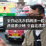 全自动洗衣机转速一般选择多少转 全自动洗衣机转速选择【详解】(图4) 全自动洗衣机转速一般选择多少转 全自动洗衣机转速选择【详解】(图4)