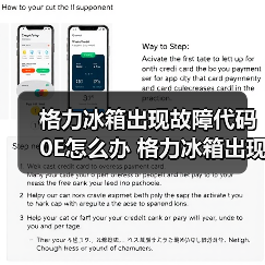 格力冰箱出现故障代码0E怎么办 格力冰箱出现故障代码0E的解决方法【详解】(图4) 格力冰箱出现故障代码0E怎么办 格力冰箱出现故障代码0E的解决方法【详解】(图4)