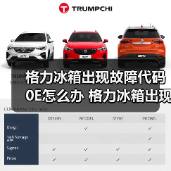 格力冰箱出现故障代码0E怎么办 格力冰箱出现故障代码0E的解决方法【详解】(图2) 格力冰箱出现故障代码0E怎么办 格力冰箱出现故障代码0E的解决方法【详解】(图2)