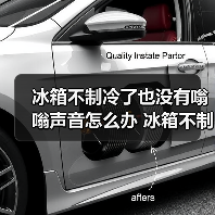 冰箱不制冷了也没有嗡嗡声音怎么办 冰箱不制冷了也没有嗡嗡声音解决方法【详解】(图3) 冰箱不制冷了也没有嗡嗡声音怎么办 冰箱不制冷了也没有嗡嗡声音解决方法【详解】(图3)