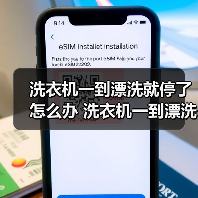 洗衣机一到漂洗就停了怎么办 洗衣机一到漂洗就停的原因及解决方法【详解】(图2) 洗衣机一到漂洗就停了怎么办 洗衣机一到漂洗就停的原因及解决方法【详解】(图2)