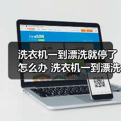 洗衣机一到漂洗就停了怎么办 洗衣机一到漂洗就停的原因及解决方法【详解】(图4) 洗衣机一到漂洗就停了怎么办 洗衣机一到漂洗就停的原因及解决方法【详解】(图4)