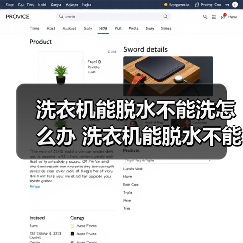 洗衣机能脱水不能洗怎么办 洗衣机能脱水不能洗的原因及解决方法【详解】(图4) 洗衣机能脱水不能洗怎么办 洗衣机能脱水不能洗的原因及解决方法【详解】(图4)