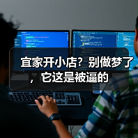 宜家开小店?别做梦了,它这是被逼的(图1) 宜家开小店?别做梦了,它这是被逼的(图1)