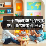 一个电商朋友的深夜困惑:海尔智家线上线下份额双居行业第一(图3) 一个电商朋友的深夜困惑:海尔智家线上线下份额双居行业第一(图3)