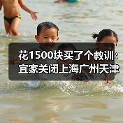 花1500块买了个教训:宜家关闭上海广州天津等7家中国线下店(图1) 花1500块买了个教训:宜家关闭上海广州天津等7家中国线下店(图1)