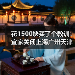 花1500块买了个教训:宜家关闭上海广州天津等7家中国线下店(图2) 花1500块买了个教训:宜家关闭上海广州天津等7家中国线下店(图2)