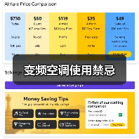 变频空调使用禁忌(图3) 变频空调使用禁忌(图3)