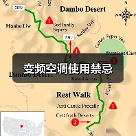 变频空调使用禁忌(图2) 变频空调使用禁忌(图2)