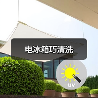 电冰箱巧清洗（图2）