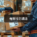 电熨斗巧清洁（图4）