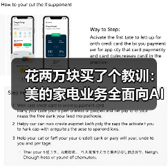 花两万块买了个教训:美的家电业务全面向AI化转型到底香不香?(图1) 花两万块买了个教训:美的家电业务全面向AI化转型到底香不香?(图1)