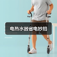 电热水器省电妙招（图2）