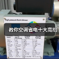 教你空调省电十大高招（图2）