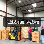 让洗衣机更节电妙招（图2）