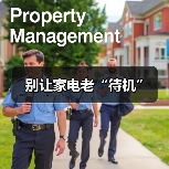 别让家电老“待机”（图4）
