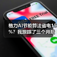 格力AI节能算法省电15%?我跟踪了三个月后的几个疑问(图4) 格力AI节能算法省电15%?我跟踪了三个月后的几个疑问(图4)