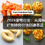 2026家电行业:从规模扩张转向价值创造赛道,这条路通吗?(图3) 2026家电行业:从规模扩张转向价值创造赛道,这条路通吗?(图3)