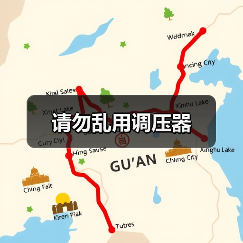 请勿乱用调压器(图1) 请勿乱用调压器(图1)