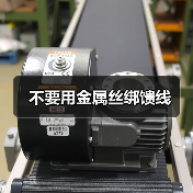 不要用金属丝绑馈线(图1) 不要用金属丝绑馈线(图1)