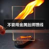 不要用金属丝绑馈线(图3) 不要用金属丝绑馈线(图3)