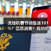 洗地机春节销售涨101%？品质消费？我劝你别急着交智商税（图4）