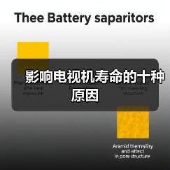 影响电视机寿命的十种原因(图4) 影响电视机寿命的十种原因(图4)