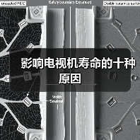 影响电视机寿命的十种原因(图2) 影响电视机寿命的十种原因(图2)