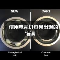 使用电视机容易出现的错误(图4) 使用电视机容易出现的错误(图4)