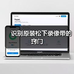 识别原装松下录像带的窍门(图4) 识别原装松下录像带的窍门(图4)
