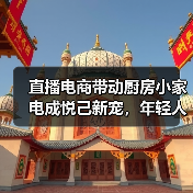 直播电商带动厨房小家电成悦己新宠，年轻人到底在买什么？（图4）