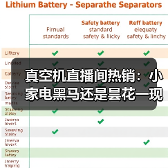 真空机直播间热销:小家电黑马还是昙花一现?(图2) 真空机直播间热销:小家电黑马还是昙花一现?(图2)
