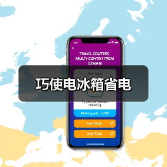巧使电冰箱省电（图3）