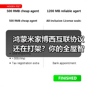 鸿蒙米家博西互联协议还在打架？你的全屋智能废了（图3）