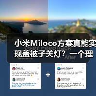 小米Miloco方案真能实现盖被子关灯?一个理性观察(图2) 小米Miloco方案真能实现盖被子关灯?一个理性观察(图2)