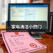家电清洁小窍门（图4）