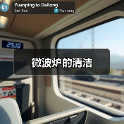 微波炉的清洁（图2）