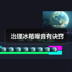 治理冰箱噪音有诀窍(图1) 治理冰箱噪音有诀窍(图1)