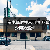 家电辐射并不可怕 尽量少用微波炉（图1）