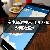 家电辐射并不可怕 尽量少用微波炉（图2）