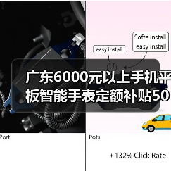 广东6000元以上手机平板智能手表定额补贴500元,我亏了500才搞明白(图2) 广东6000元以上手机平板智能手表定额补贴500元,我亏了500才搞明白(图2)