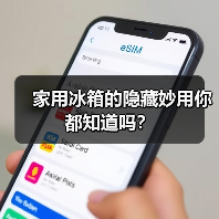 家用冰箱的隐藏妙用你都知道吗？（图2）