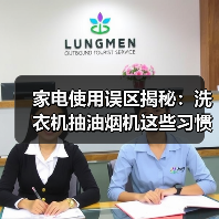 家电使用误区揭秘:洗衣机抽油烟机这些习惯别再犯(图3) 家电使用误区揭秘:洗衣机抽油烟机这些习惯别再犯(图3)