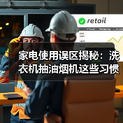 家电使用误区揭秘:洗衣机抽油烟机这些习惯别再犯(图2) 家电使用误区揭秘:洗衣机抽油烟机这些习惯别再犯(图2)