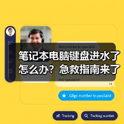 笔记本电脑键盘进水了怎么办？急救指南来了！（图1）