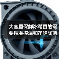 大容量保鲜冰箱真的需要精准控温和净味除菌吗?一个冷静的观察(图4) 大容量保鲜冰箱真的需要精准控温和净味除菌吗?一个冷静的观察(图4)