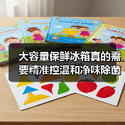 大容量保鲜冰箱真的需要精准控温和净味除菌吗?一个冷静的观察(图2) 大容量保鲜冰箱真的需要精准控温和净味除菌吗?一个冷静的观察(图2)