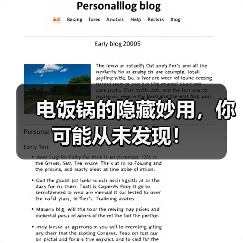电饭锅的隐藏妙用，你可能从未发现！（图3）